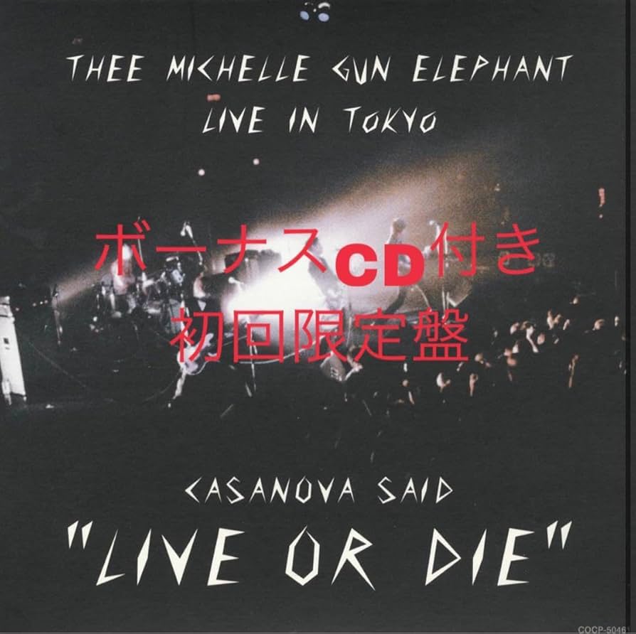 Amazon.co.jp: 初回特典CD付 ミッシェルガンエレファント